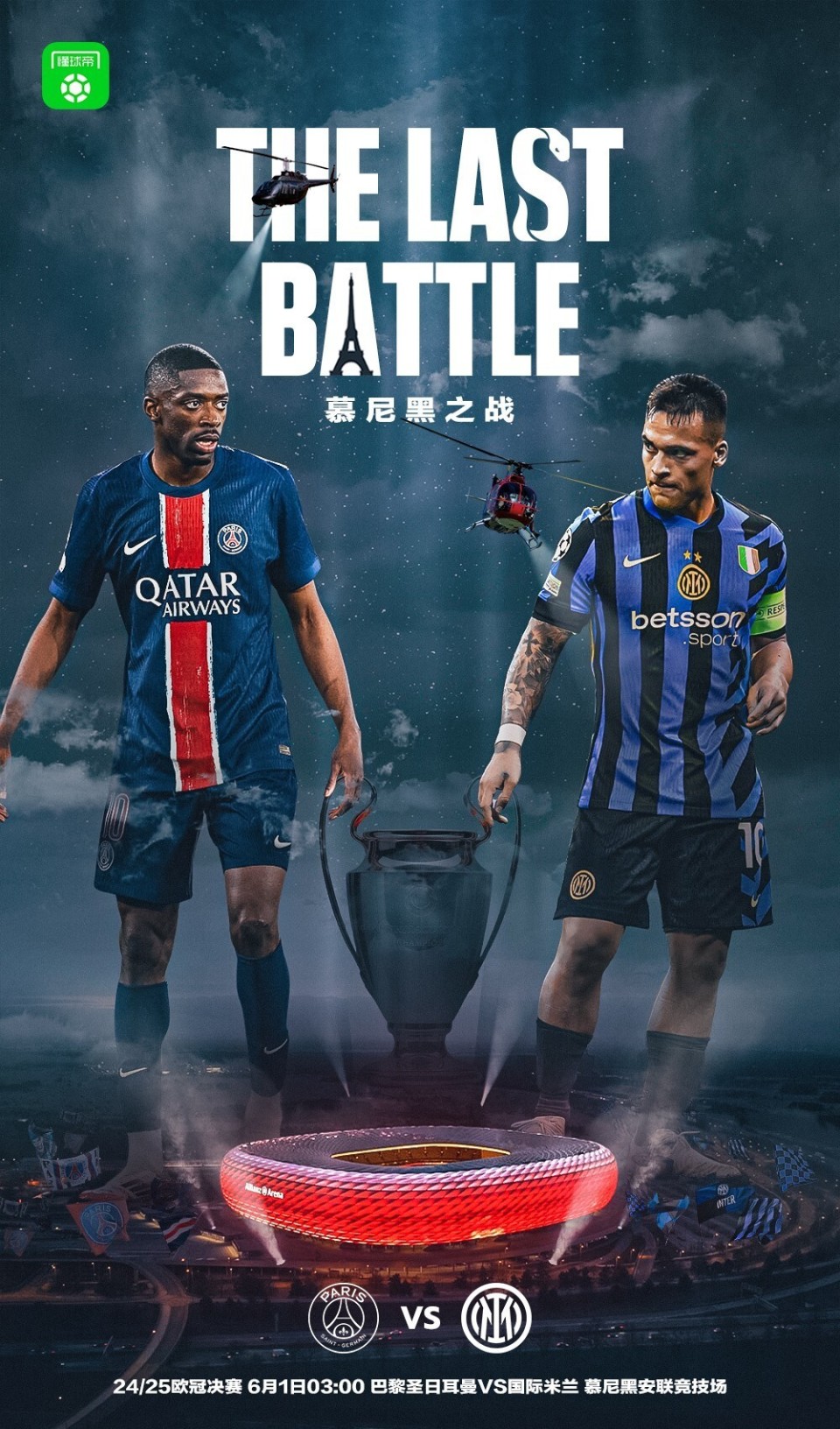 转折点！国际米兰防线松动，英超冲刺阶段攻防权衡，形势明朗，数据层面出现新趋势的简单介绍