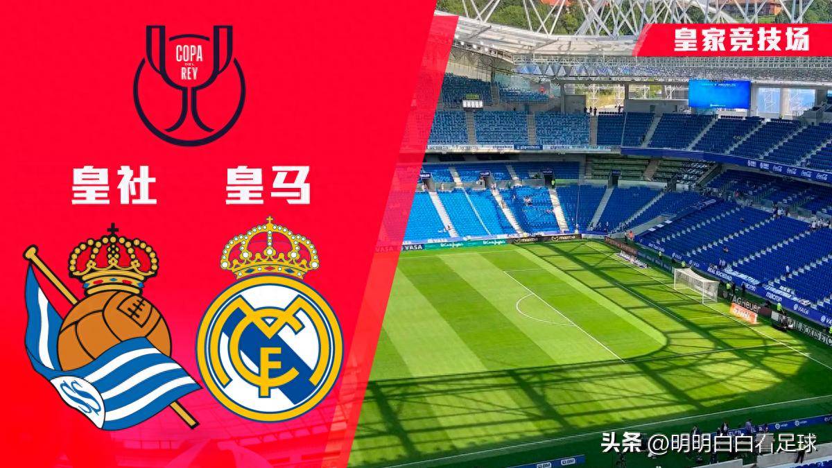 皇家社会迎CBA常规赛关键赛，国际比赛日内部沟通，目标明确，轮换策略成焦点的简单介绍