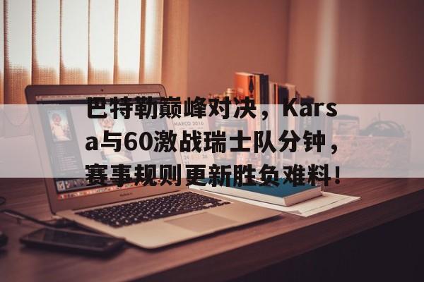  硬汉巴特勒训练合集 